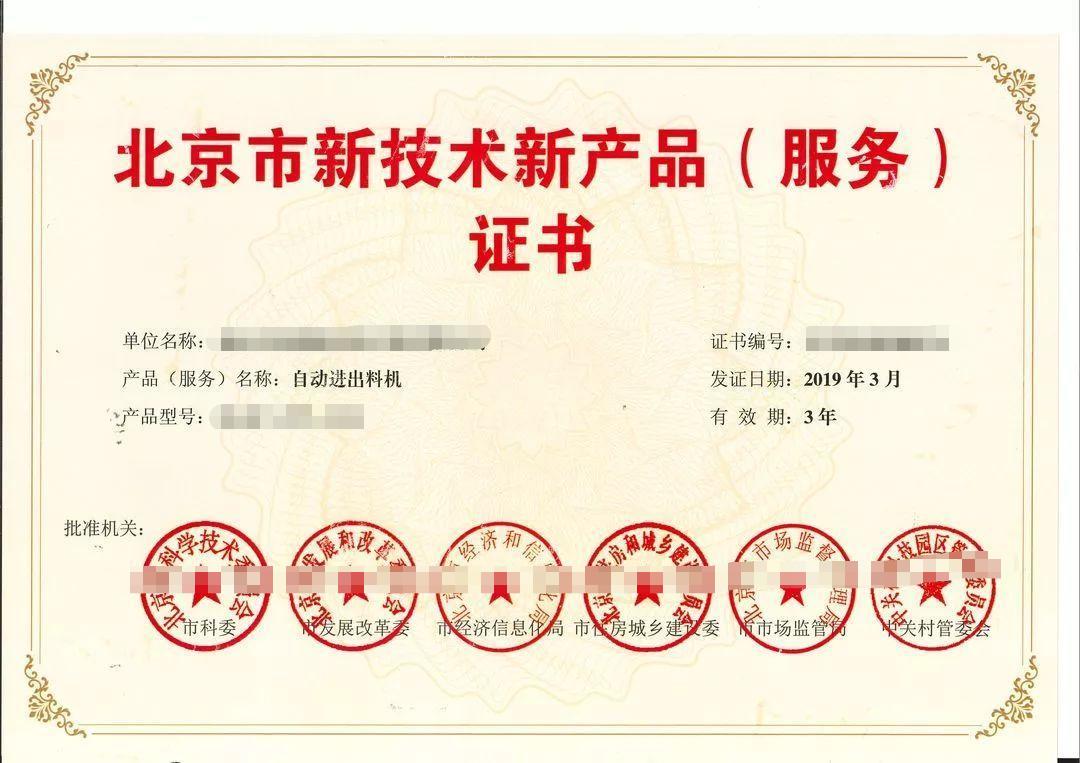新技術(shù)新產(chǎn)品認(rèn)定與證書的技術(shù)服務(wù)全解析