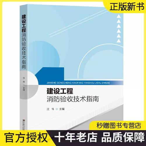 規(guī)范技術(shù)服務(wù)管理，筑牢消防安全防線——關(guān)于設(shè)計(jì)施工監(jiān)理技術(shù)服務(wù)機(jī)構(gòu)人員及消防審驗(yàn)人員使用東南大學(xué)出版社《技術(shù)服務(wù)》的思考