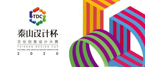 泰山設計杯 重塑數(shù)字文化創(chuàng)意應用的時代脈搏